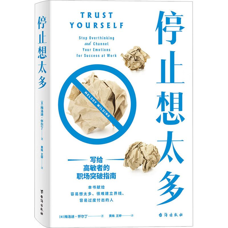 停止想太多 图书