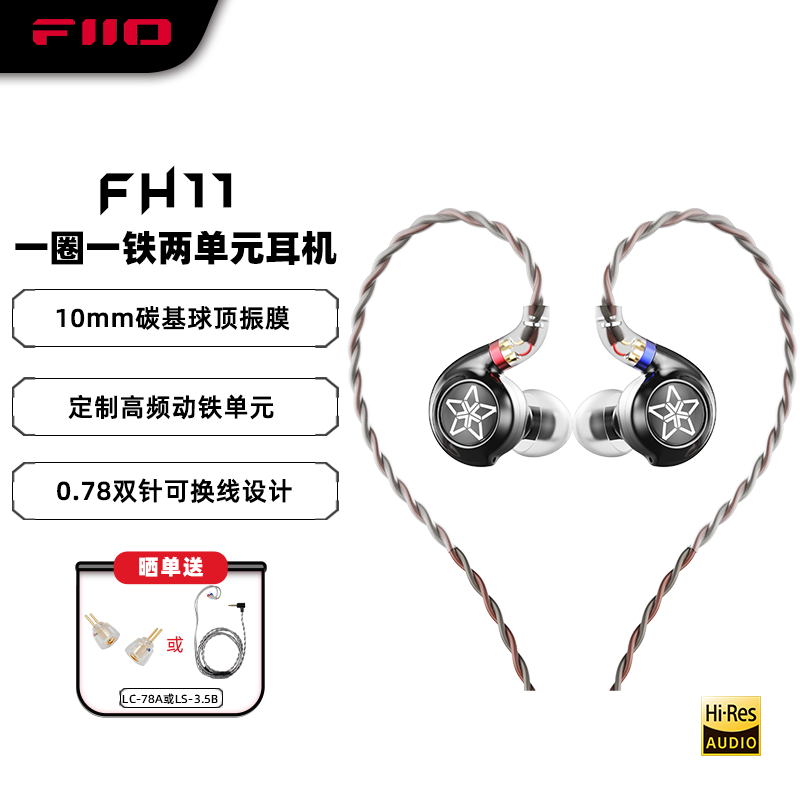 飞傲新款 FH11 耳机开卖：一圈一铁、可更换线材，299 元