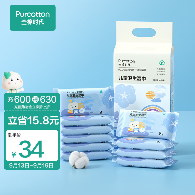 全棉时代 儿童卫生湿巾小包便携出行随身装湿纸巾0酒精杀菌8片/包*10属于什么档次？