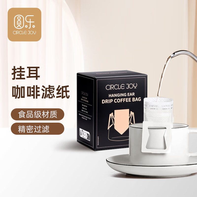 圆乐（circle joy）挂耳咖啡滤纸 便携滴漏式手冲滤杯过滤纸袋滤网咖啡粉滤袋50只装
