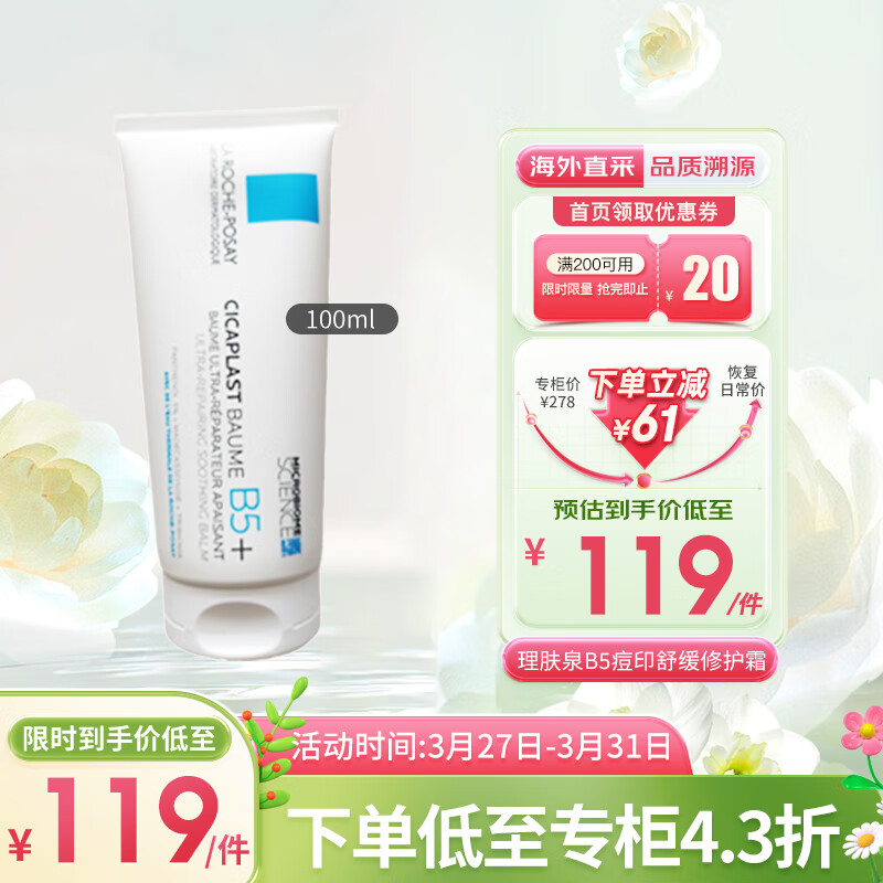 理肤泉（LA ROCHE-POSAY）B5痘印舒缓修护霜100ml 版本随机发货 护肤礼物