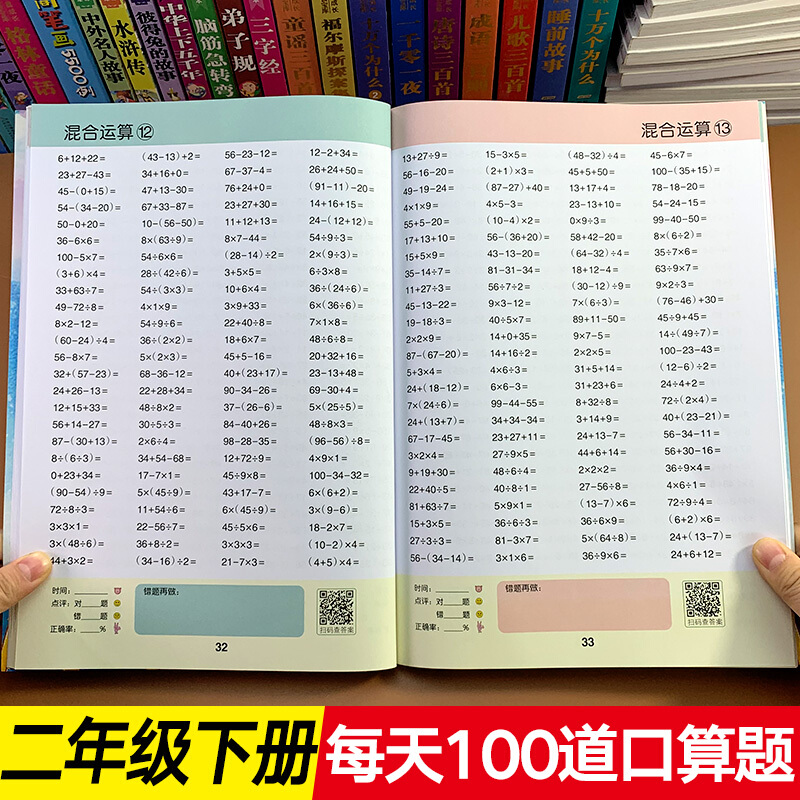 二年级下册口算题卡人教版数学口算速算天天练每天100道下人教加乘除