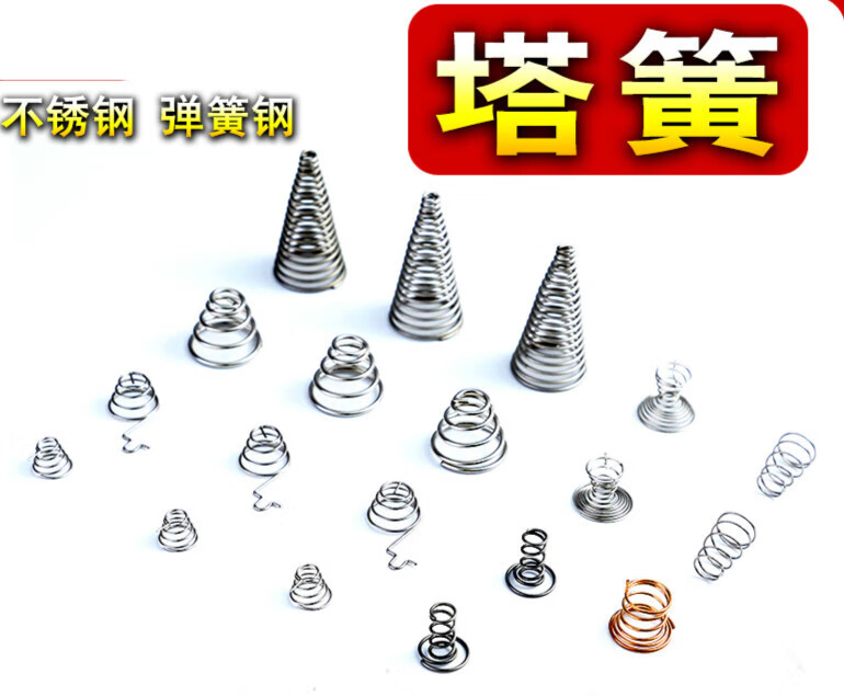 哩也波哩也0325不锈钢塔簧塔形弹簧弹簧小弹簧锥形弹簧电池弹簧 定制