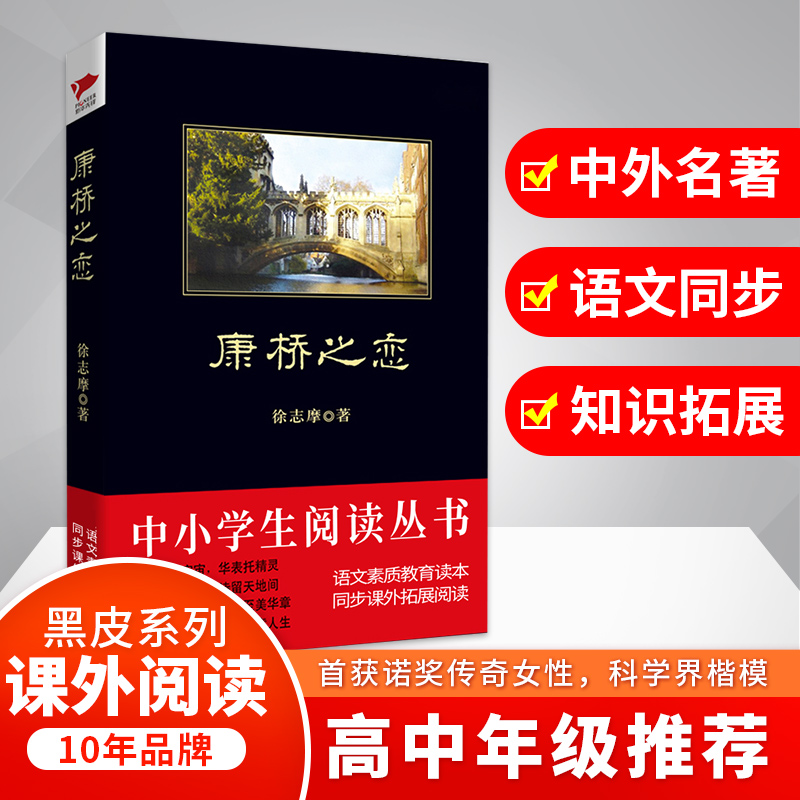 康桥之恋 徐志摩  书籍