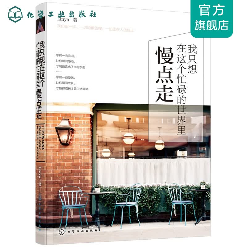 我只想在这个忙碌的世界里慢点走