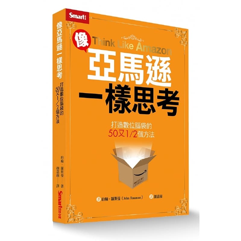 现货 像一样思考 打造数位脑袋的50又1/2个方法 台版原版书籍 Smart智富