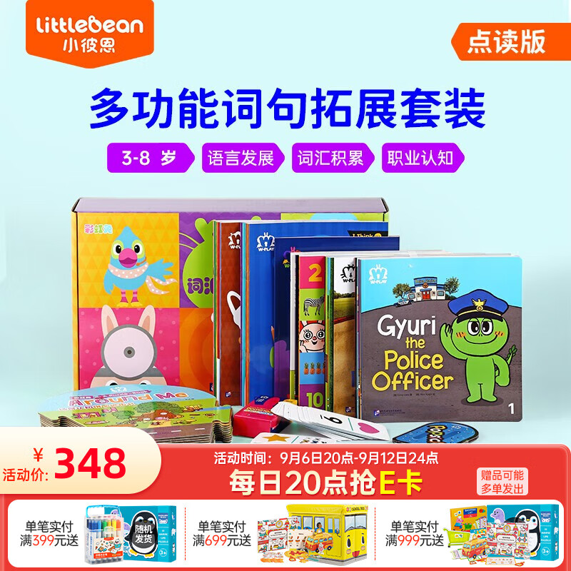 小彼恩毛毛虫英文点读书 彩虹兔W-PLAY词汇妙趣国29册点读版宝宝早教英语启蒙毛毛虫点读笔配套书 美音点读-彩虹兔W-PLAY词汇妙趣国29册怎么看?