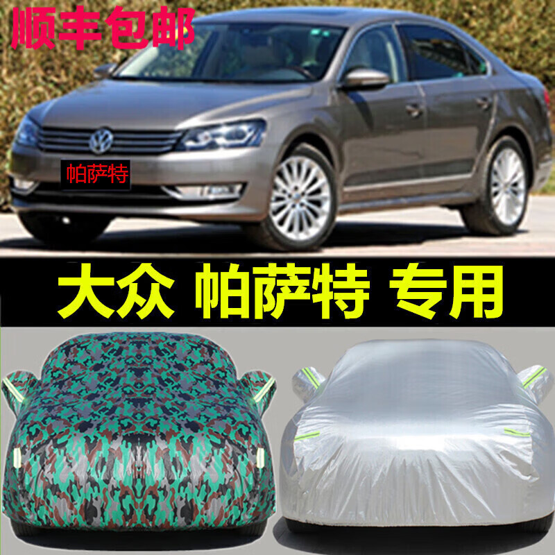 上山豹专用23-24款大众帕萨特b8车衣全车罩外车套防雪霜防晒盖布防冻