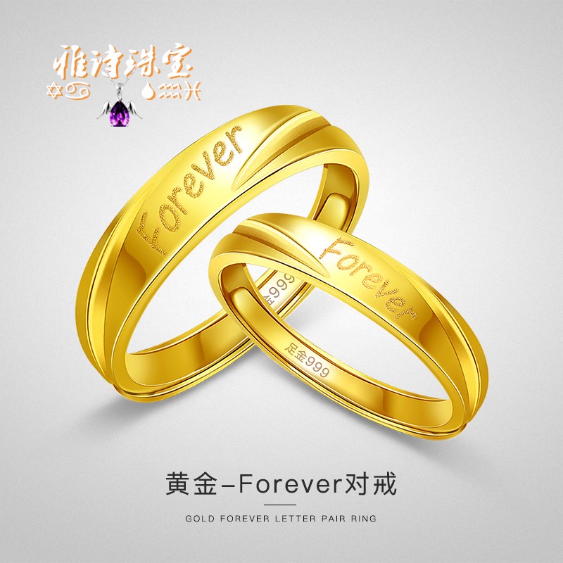 足金情侣结婚对戒黄金戒指男女forever字母婚戒一对送