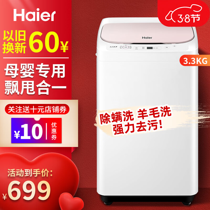 海尔（Haier）迷你婴儿洗衣机3.3公斤小型全自动家用波轮宿舍租房宝宝儿童母婴洗脱一体甩干机 10分钟速洗+顽渍强力洗+安全童锁