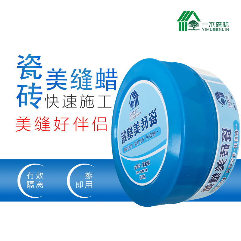 一木森林 瓷砖美缝蜡美缝专业工具代替美纹纸仿古砖防滑瓷砖美缝剂
