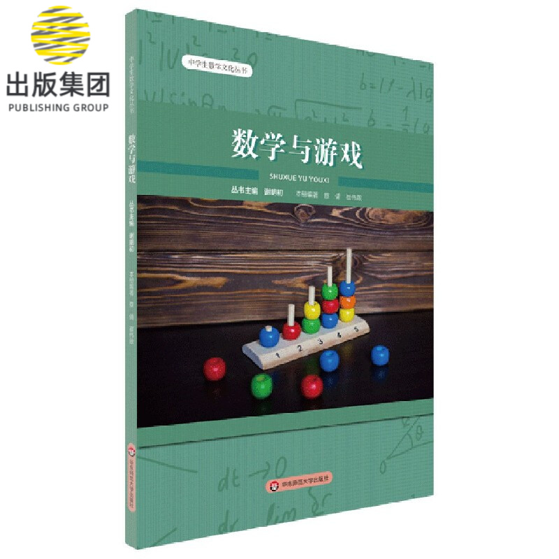 数学与游戏/中学生数学文化丛书