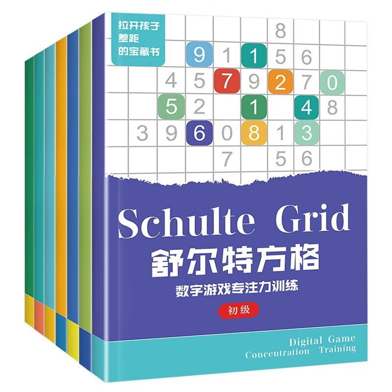舒尔特方格专注力训练（套装全7册）注意力训练拉开孩子差距的宝藏书怎么样,好用不?