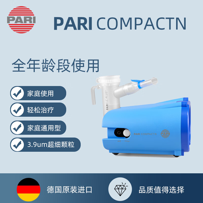 PARI�¹�ԭװ����PARI���������ö�ͯ����Ӥ��ҽ�û�̵ֹ��ѹ�������� Compact N����ͯ���˿ ��������-Ĭ�Ϸ��¿