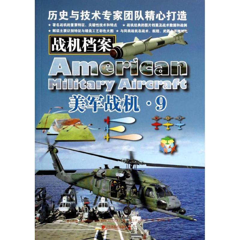战机档案 9 