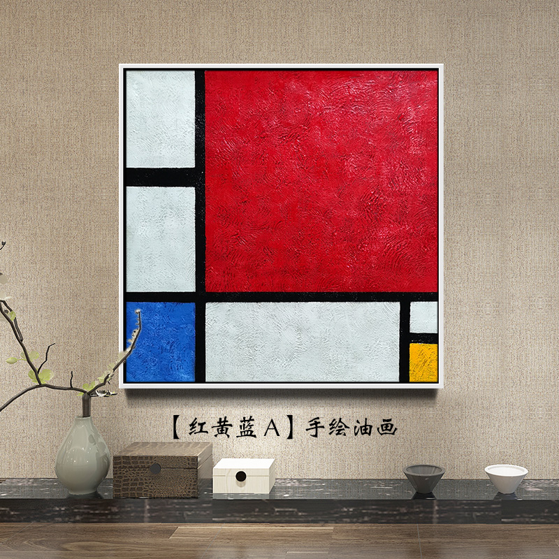 金丽雅 纯手绘油画现代简约装饰抽象画世界名画蒙德里