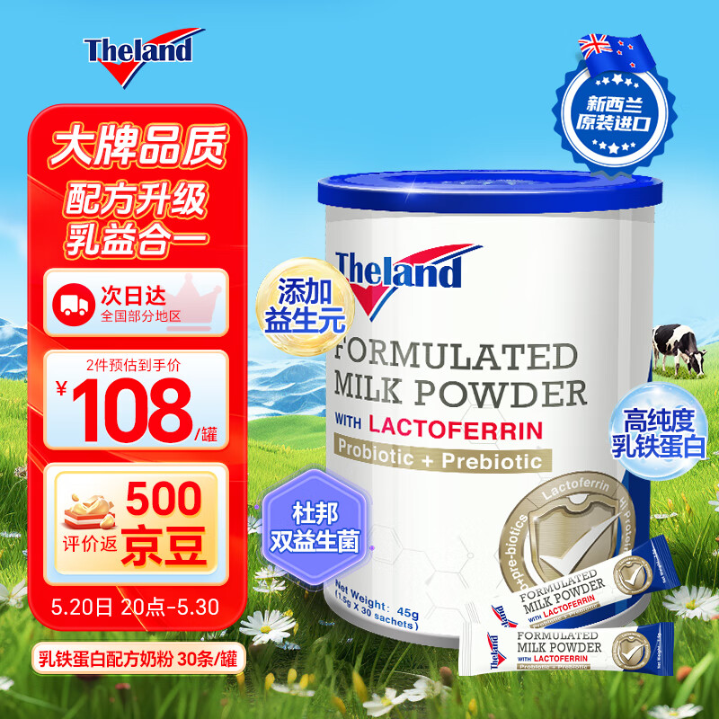 纽仕兰（Theland）乳铁蛋白高纯度免疫球蛋白益生菌儿童成人新西兰进口45g罐装