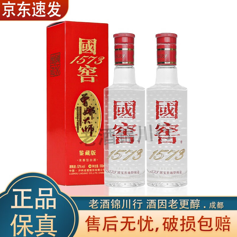 泸州老窖国窖1573 曾娜大师鉴藏版 52度 100ml 小酒版 浓香型白酒