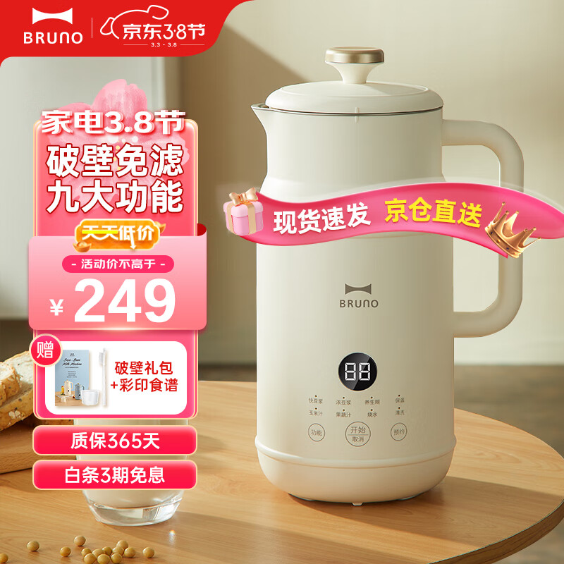 BRUNO小奶壶豆浆机小型破壁机家用加热全自动降噪预约榨汁机搅拌机辅食机早餐机 珍珠白