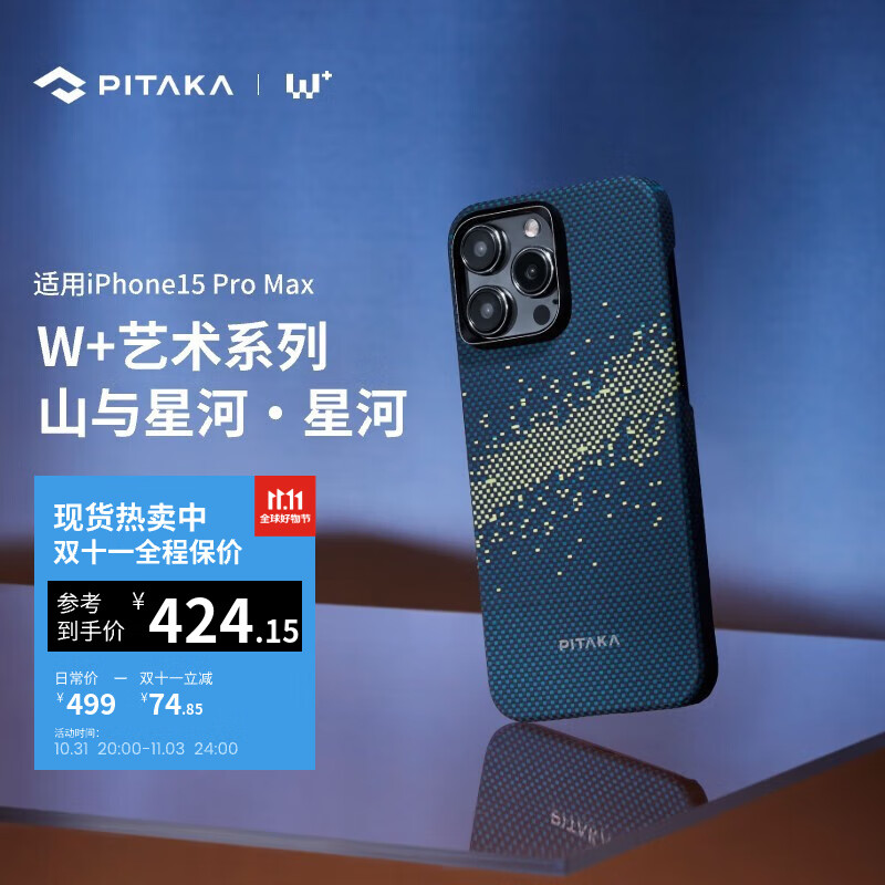PITAKA 苹果iPhone15ProMax手机壳山与星河MagSafe磁吸凯夫拉碳纤维纹保护套 星河 艺术浮织丨轻薄磁吸丨新·芳纶镜头圈属于什么档次？