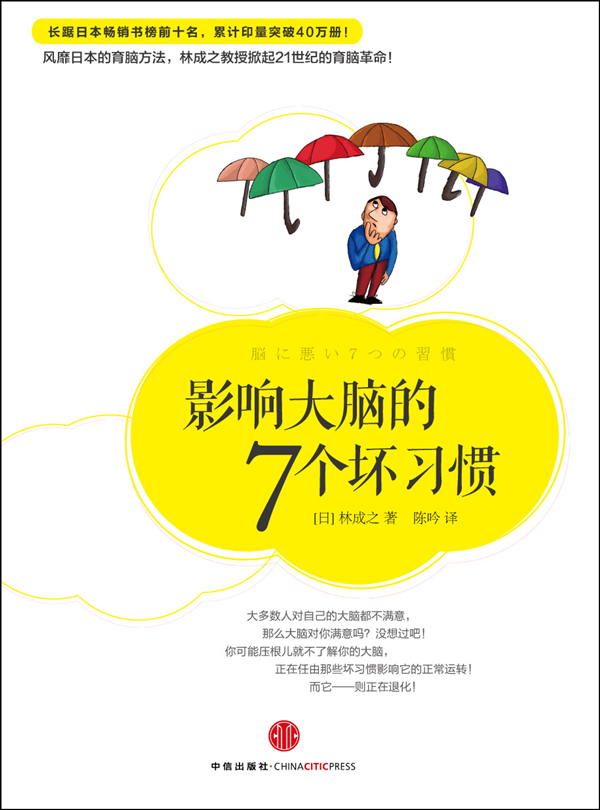 影响大脑的7个坏习惯