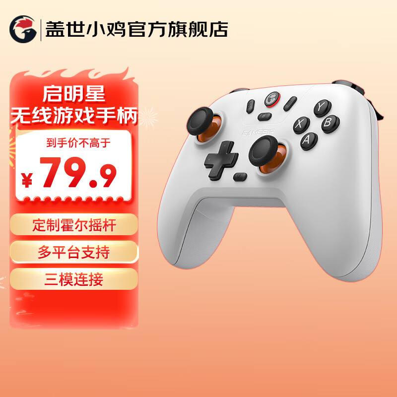 盖世小鸡启明星无线游戏手柄 蓝牙游戏手柄Switch电脑PC手机NS安卓steam有线双人成行黑神话悟空绝区零 星辉光白