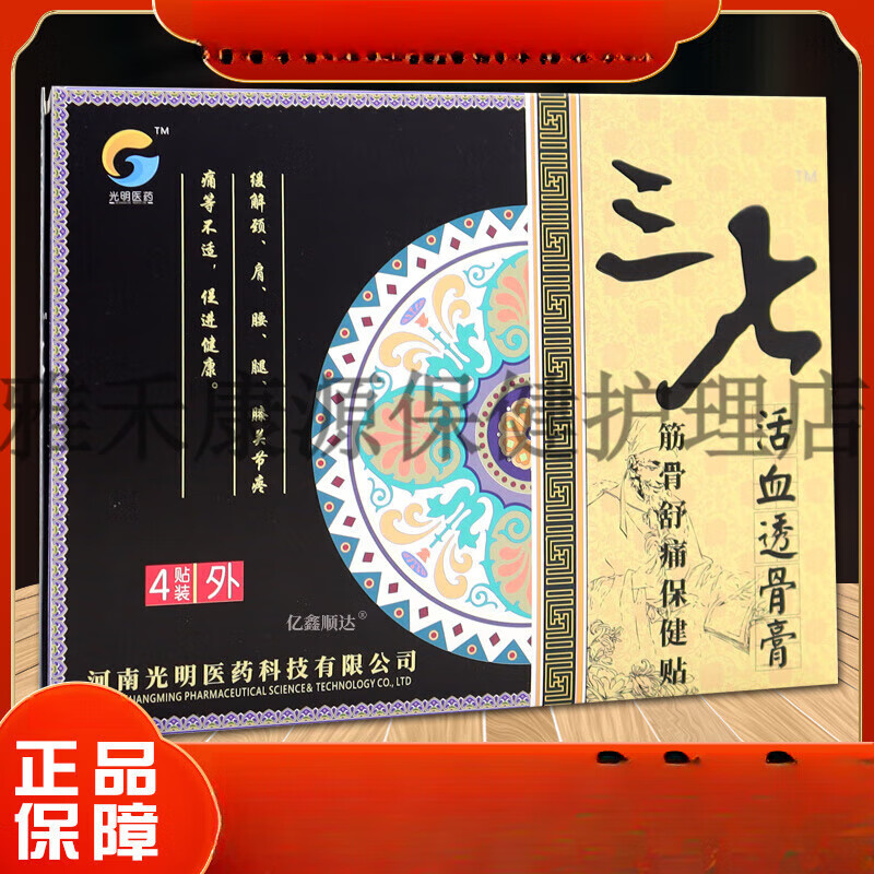 光明医药三七活血透骨膏筋骨舒痛保健贴关节肩周颈椎腰椎腰腿痛可贴