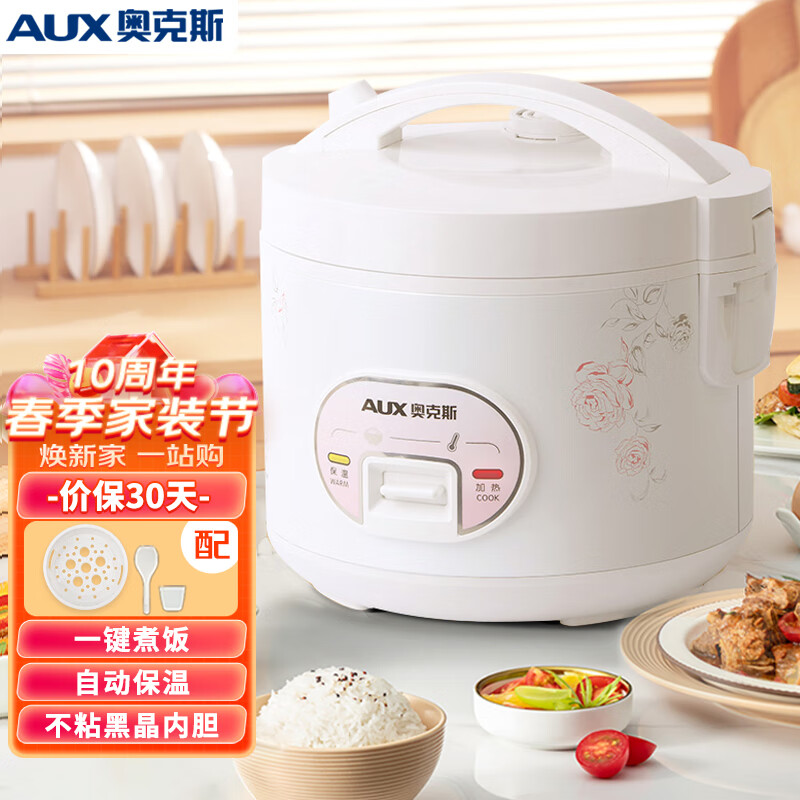 奥克斯（AUX）电饭煲 3L大容量电饭锅 家用机械式西施煲 操作简单 家用小电饭锅 VK-301X8使用感如何?