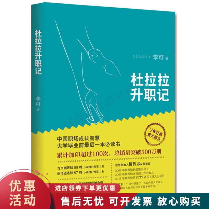 杜拉拉升职记【正版图书，放心购买】