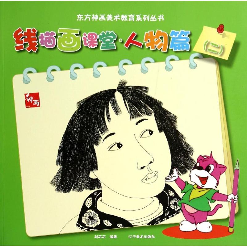 人物篇2/东方神画线描画课堂