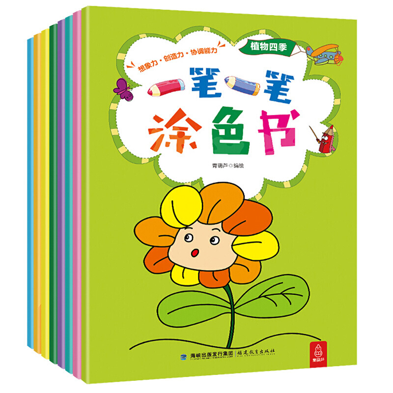 【满125减100】一笔一笔涂色书 儿童画画书涂色本绘画