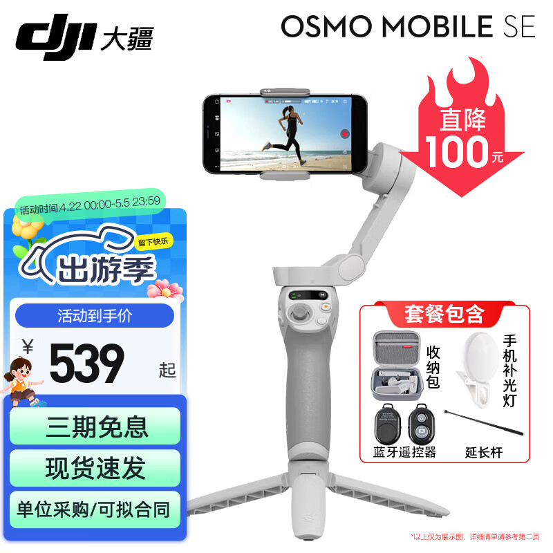 大疆（DJI）手机云台稳定器OM SE三轴增稳防抖稳定器便携自拍杆Osmo MobileSE跟拍神器 OM SE+收纳包+延长杆+美颜灯+蓝牙自拍器 标配（不含随心换）