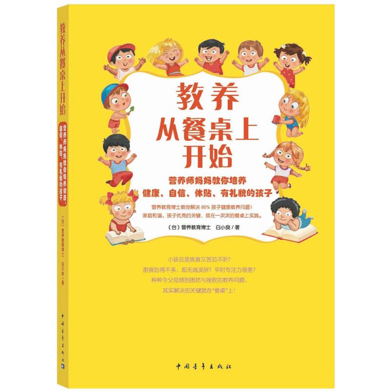 教养从餐桌上开始