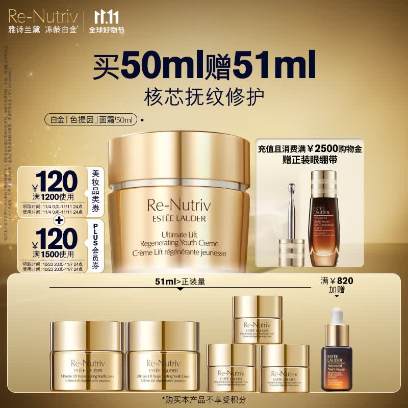 雅诗兰黛白金色提因面霜50ml护肤品套装化妆品补水保湿提拉紧致生日礼物怎么看?