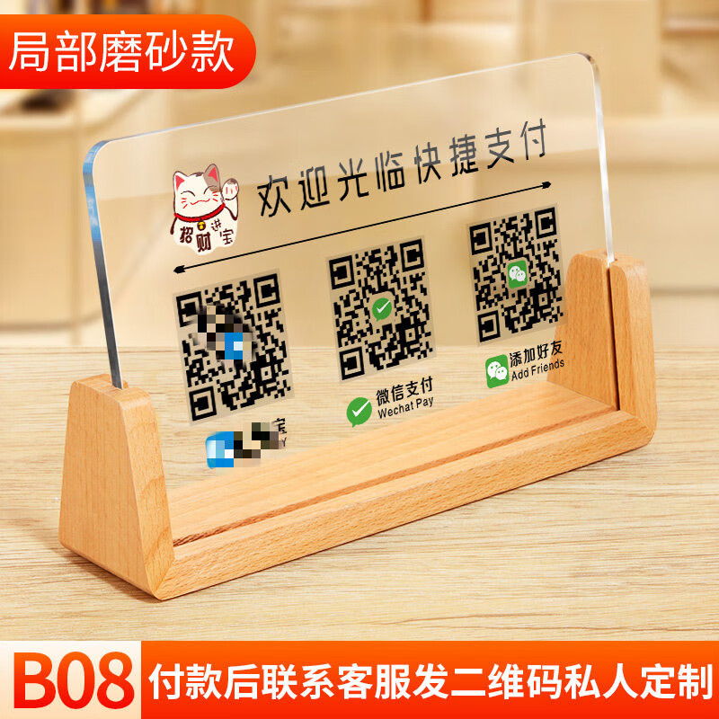 宸学文具 文具亚克力二维码收付款展示牌定制微信商家店铺收款码制作