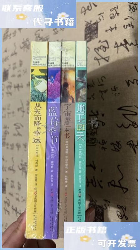 【二手9成新】从天而降的幸运,蓝莓季节,宇宙最后一本书,地下1