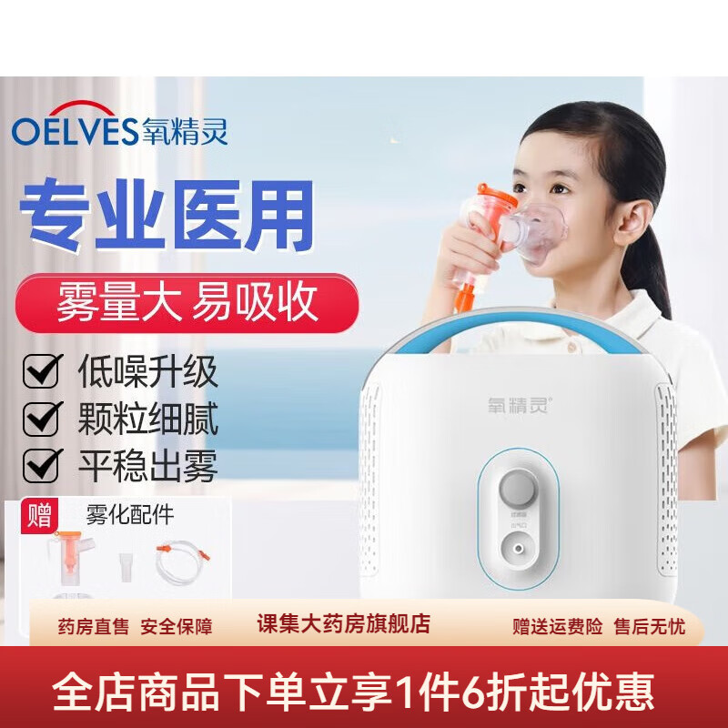 氧精灵(qxygenelves)氧精灵雾化器 氧精灵家用雾化器雾化机儿童成人