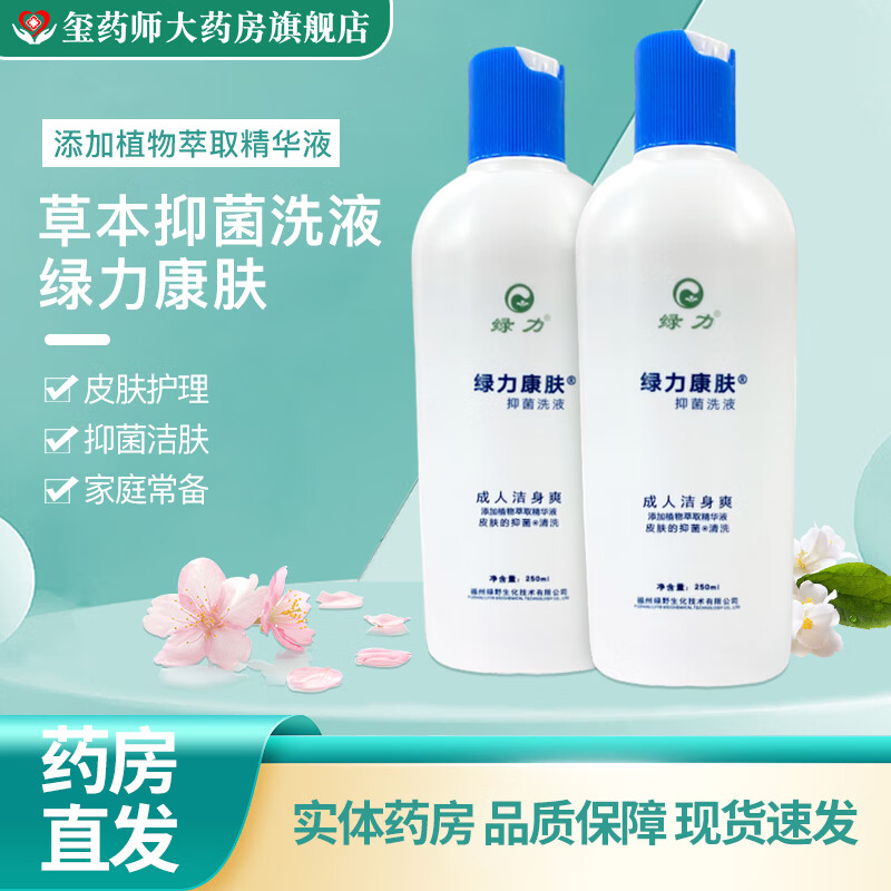 绿力 康肤洗剂250ml/瓶 成人沐浴洁身爽抑菌洁肤皮肤护理 250ml*1瓶