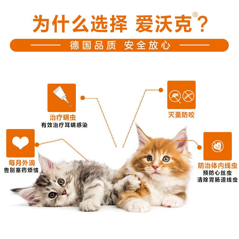 爱沃克 驱虫药猫 体内体外驱虫滴剂 爱沃克 大猫用4-8KG(整盒三支装)