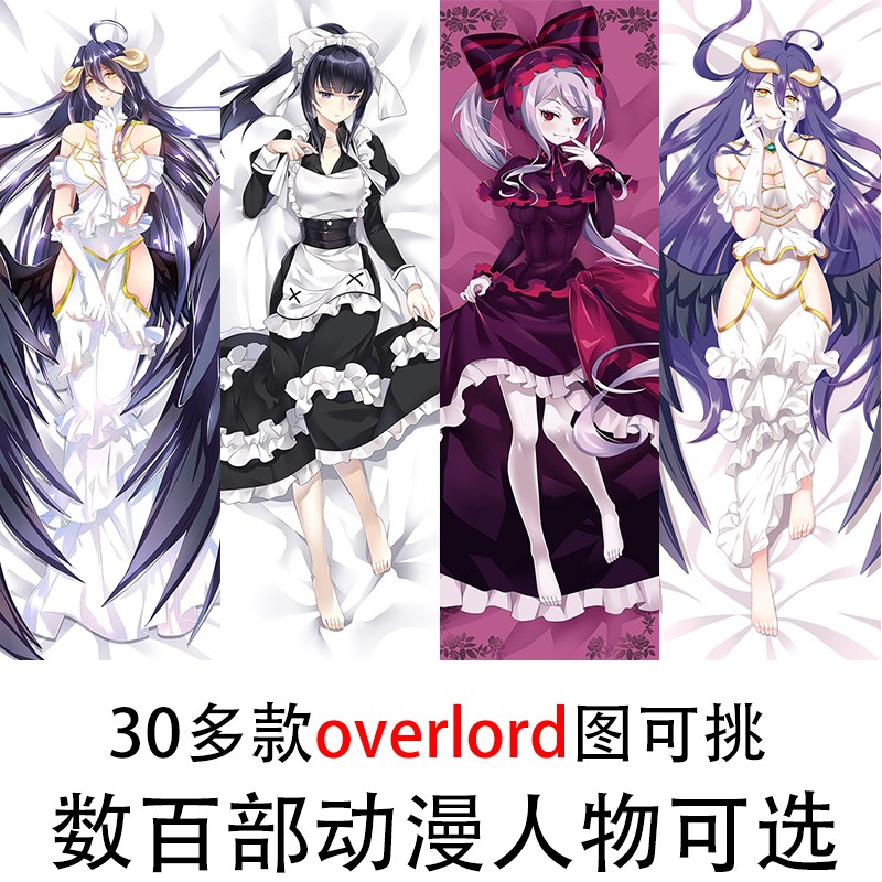 overlord娜贝拉尔,overlord灭国 二次元overlord等身抱枕 不死王者雅儿贝德 夏提雅 娜贝拉尔宅男绅士