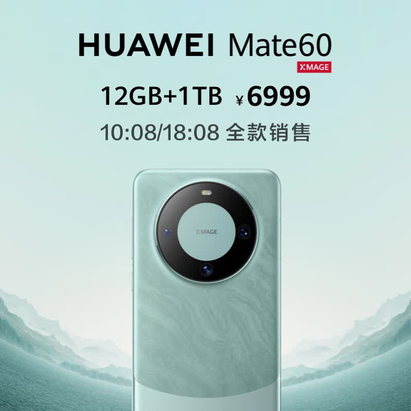 华为（HUAWEI）旗舰手机 Mate 60 12GB+1TB 雅川青高性价比高么？
