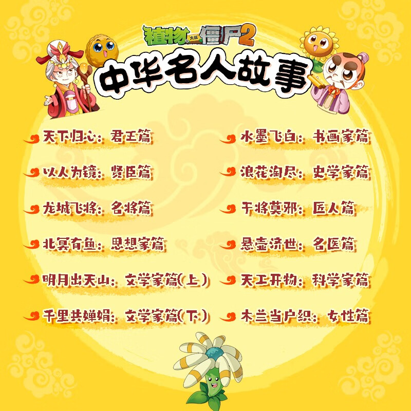 植物大战僵尸2中华名人故事·北冥有鱼：思想家篇