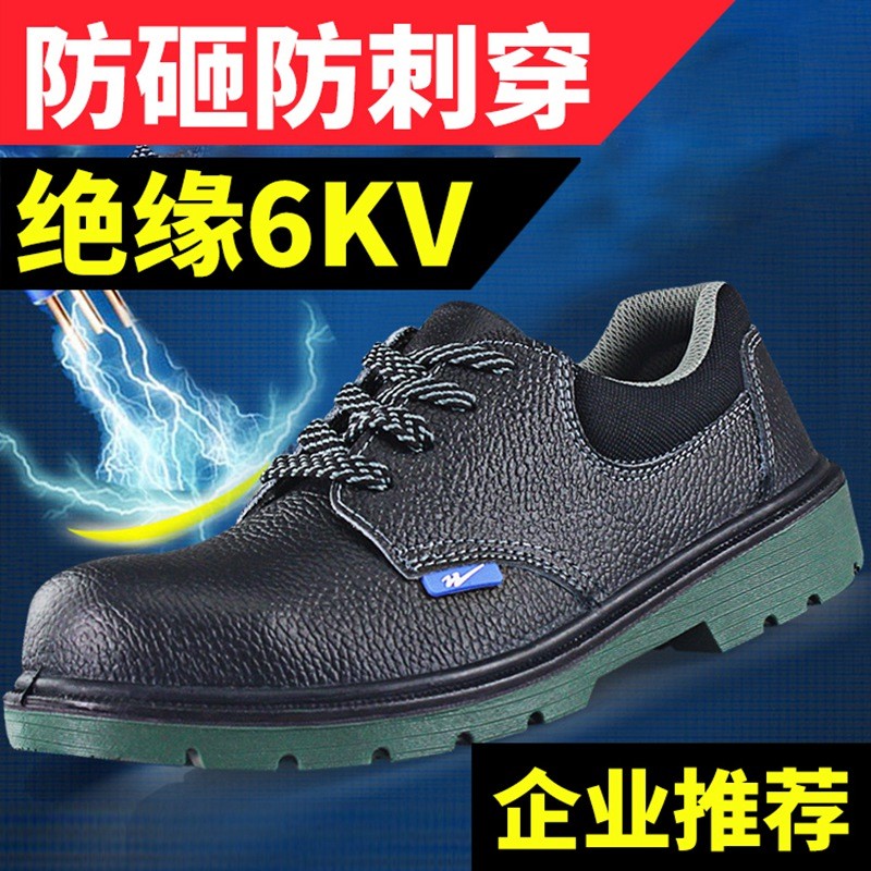 双星八特电工鞋绝缘鞋防砸绝6kv劳保鞋男牛皮劳保皮鞋工作鞋休闲鞋