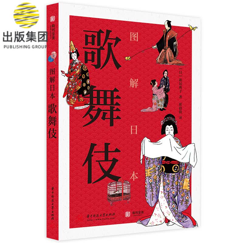图解日本歌舞伎