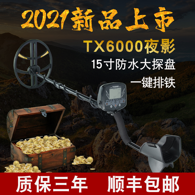 天巡TIANXUN TX6000地下金属探测器高精度金属探测仪户外探宝仪器寻宝考古金银铜 tx6000