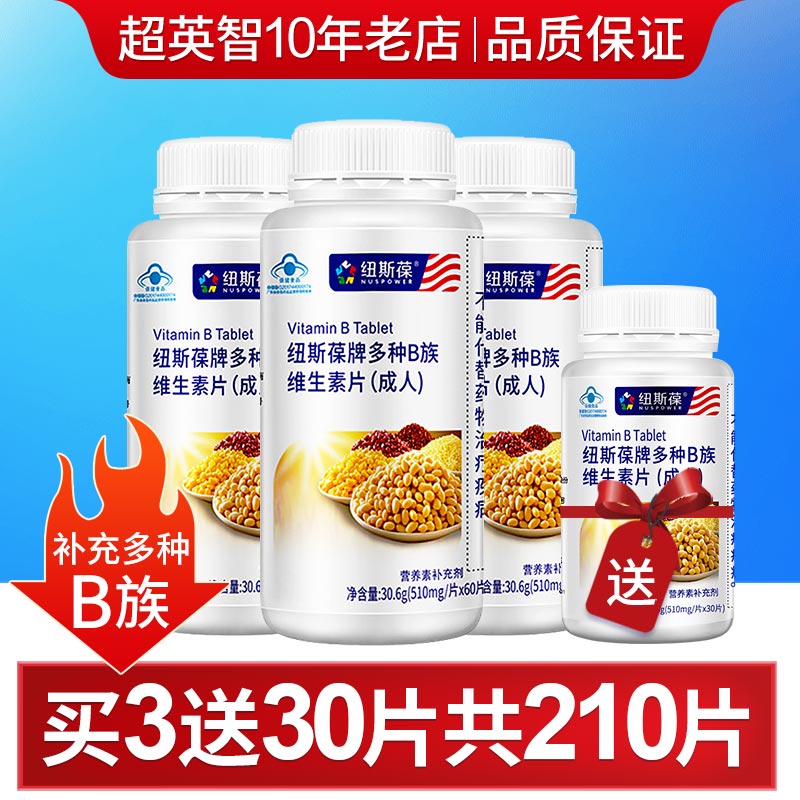 纽斯葆多种B族维生素片维B12 叶酸成人补充多种B族维生素保健食品 3瓶*60片送30片共210片