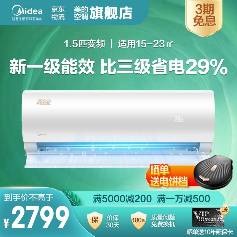 美的(Midea)空调 一级能效 ECO节能 卧室 变频挂机 防直吹 冷暖 壁挂式空调 智能家电 新能效 酷金 KFR-35GW/N8ZHA1