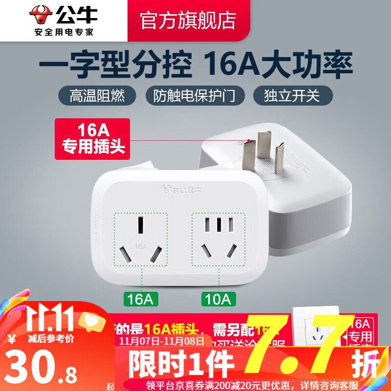 公牛插座转换器插头 无线插排usb  多功能插座/一转多保护门/ 扩展转换器 /适用于卧室厨房 一转二【16A大功率】分控开关使用感如何?