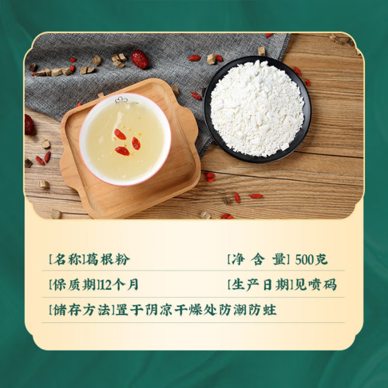 Nanjing Tongrentang Gegen Powder 500g/can