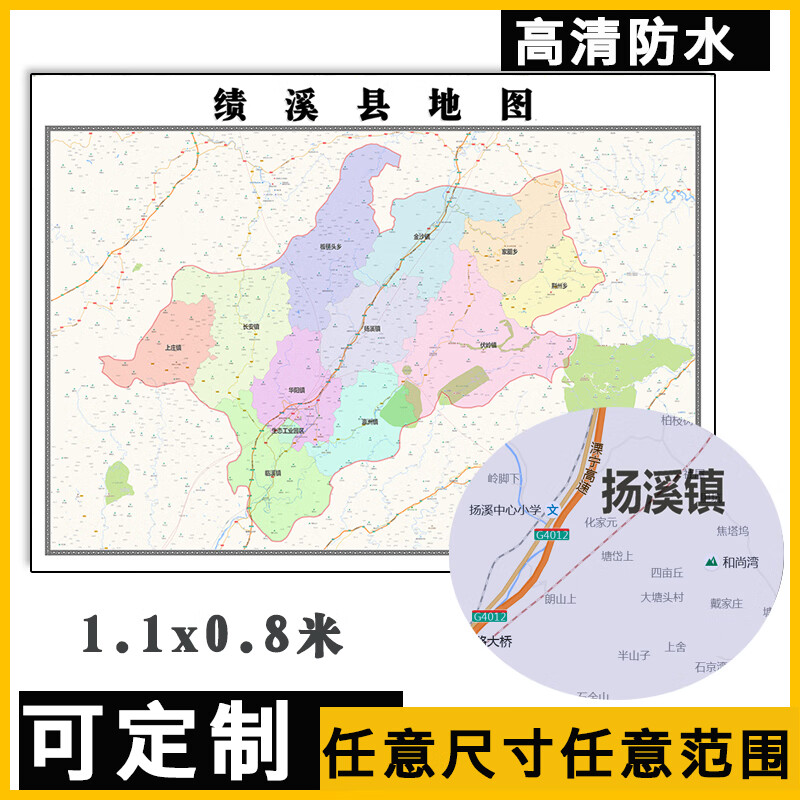 绩溪县地图1.1米安徽省宣城市高清贴图行政交通区域划分新款定制